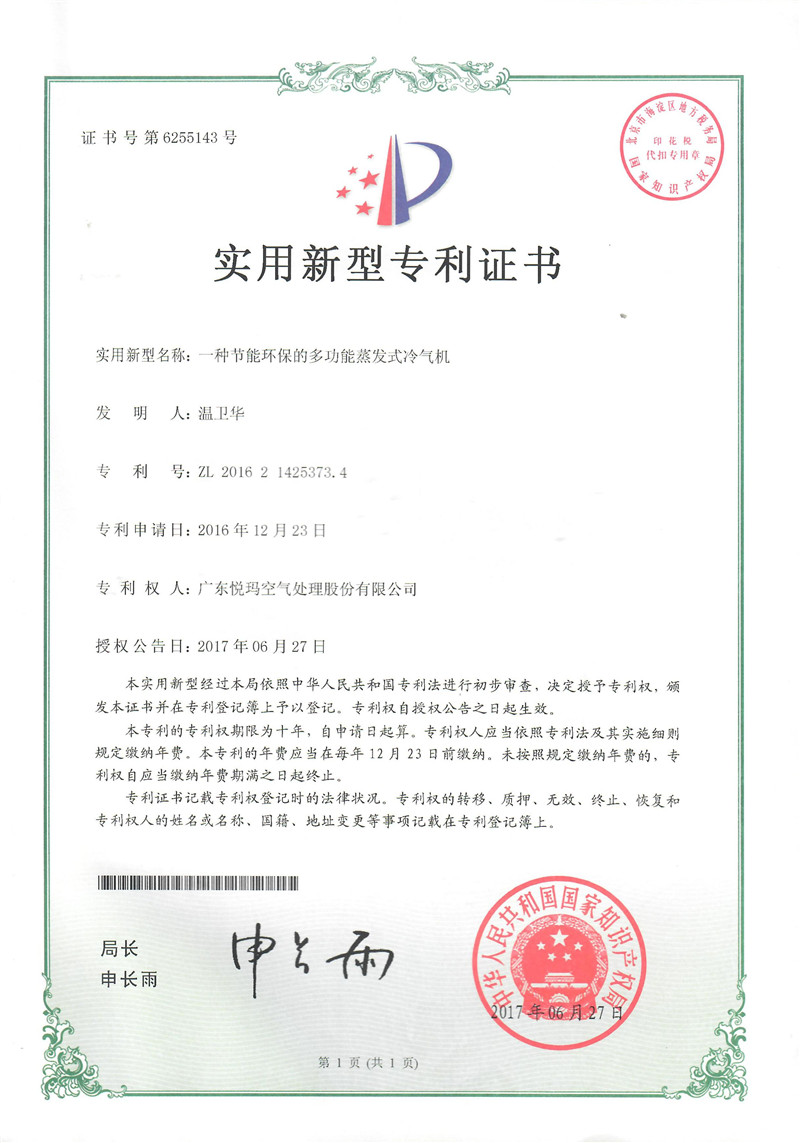 實用——一種節(jié)能環(huán)保的多功能蒸發(fā)式冷氣機