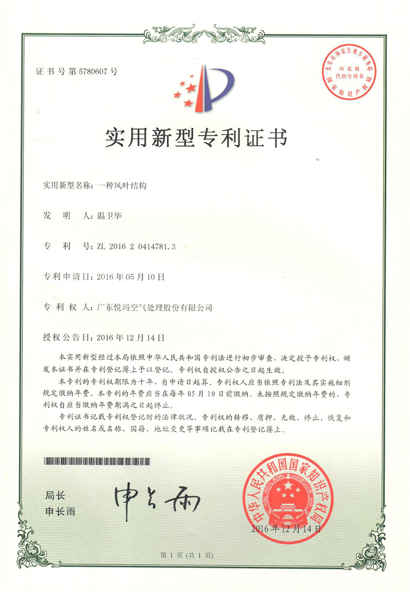 實用——一種風葉結(jié)構(gòu)