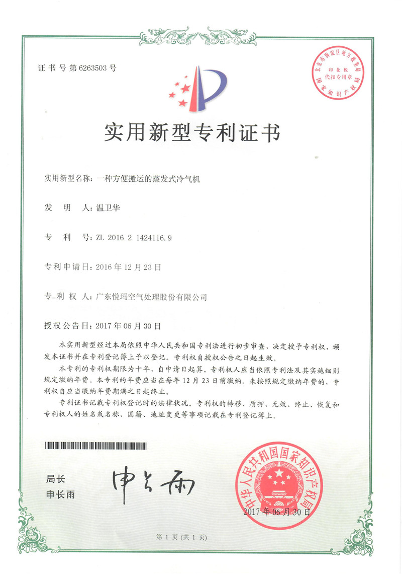 實用——一種方便搬運的蒸發(fā)式冷氣機