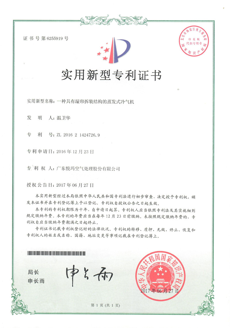 實(shí)用——一種具有濕簾拆裝結(jié)構(gòu)的蒸發(fā)式冷氣機(jī)