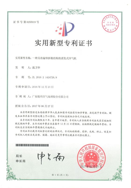實(shí)用——一種具有濕簾拆裝結(jié)構(gòu)的蒸發(fā)式冷氣機(jī)