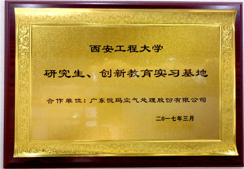 研究生、創(chuàng)新教育實(shí)習(xí)基地