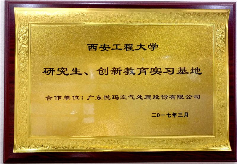 研究生、創(chuàng)新教育實(shí)習(xí)基地