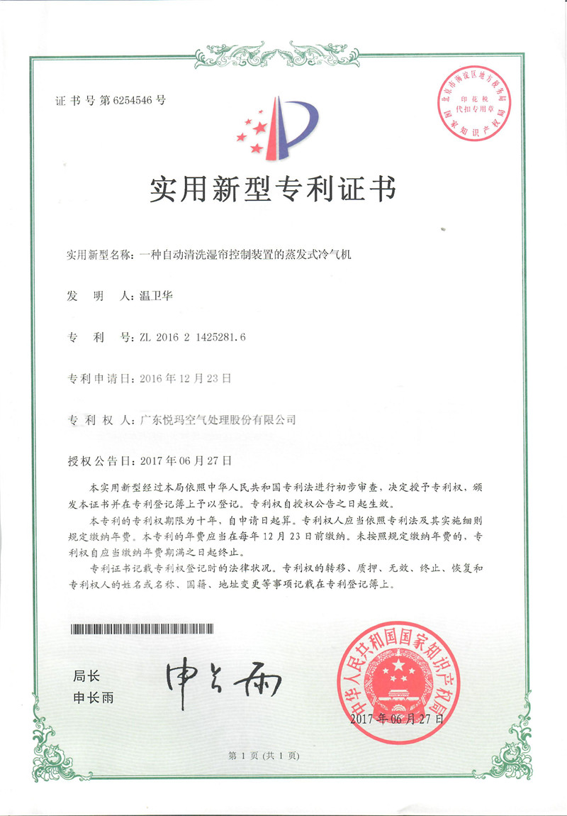 實(shí)用——一種自動清洗濕簾控制裝置的蒸發(fā)式冷風(fēng)機(jī)
